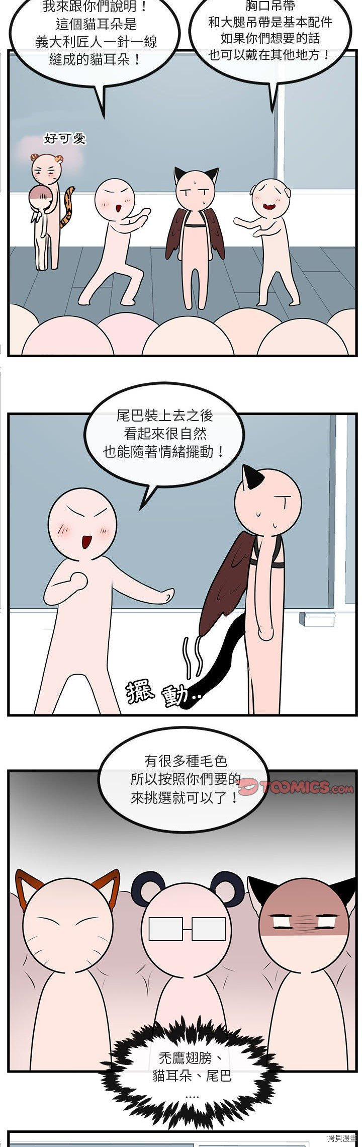 《萌兽高校生》第54话 第11页