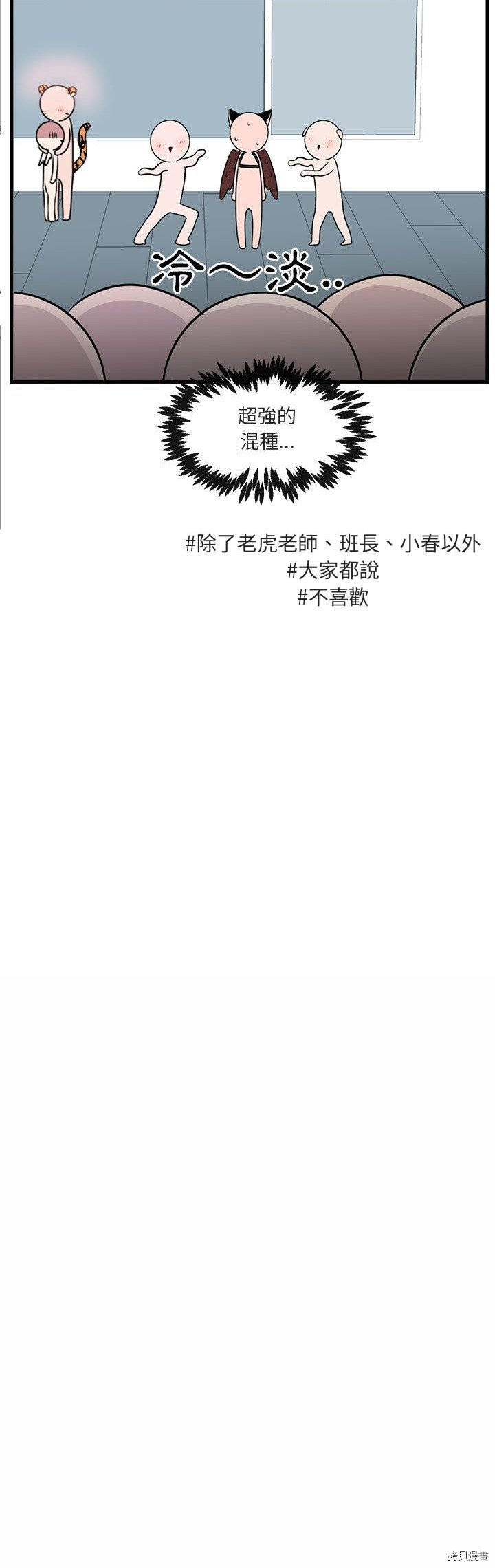 《萌兽高校生》第54话 第12页
