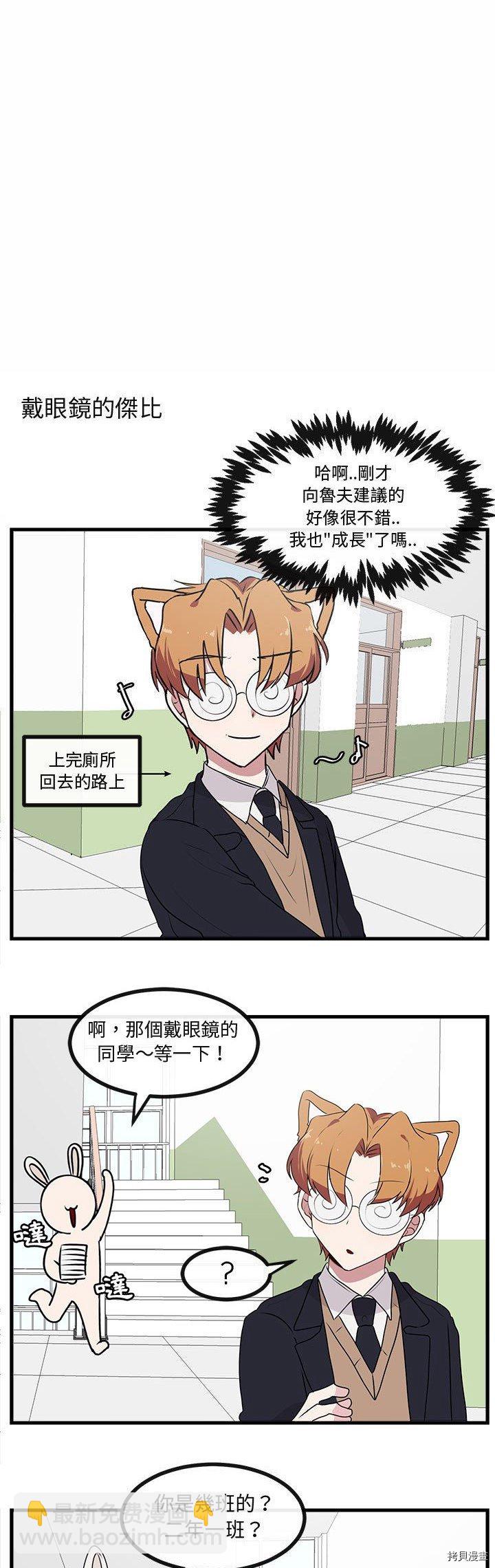 《萌兽高校生》第54话 第13页