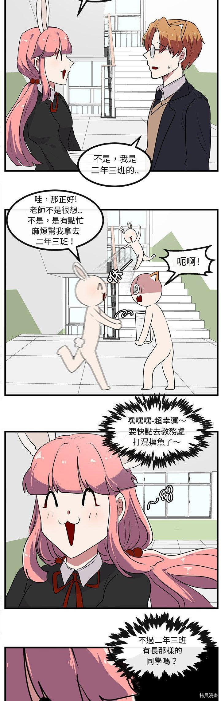 《萌兽高校生》第54话 第14页