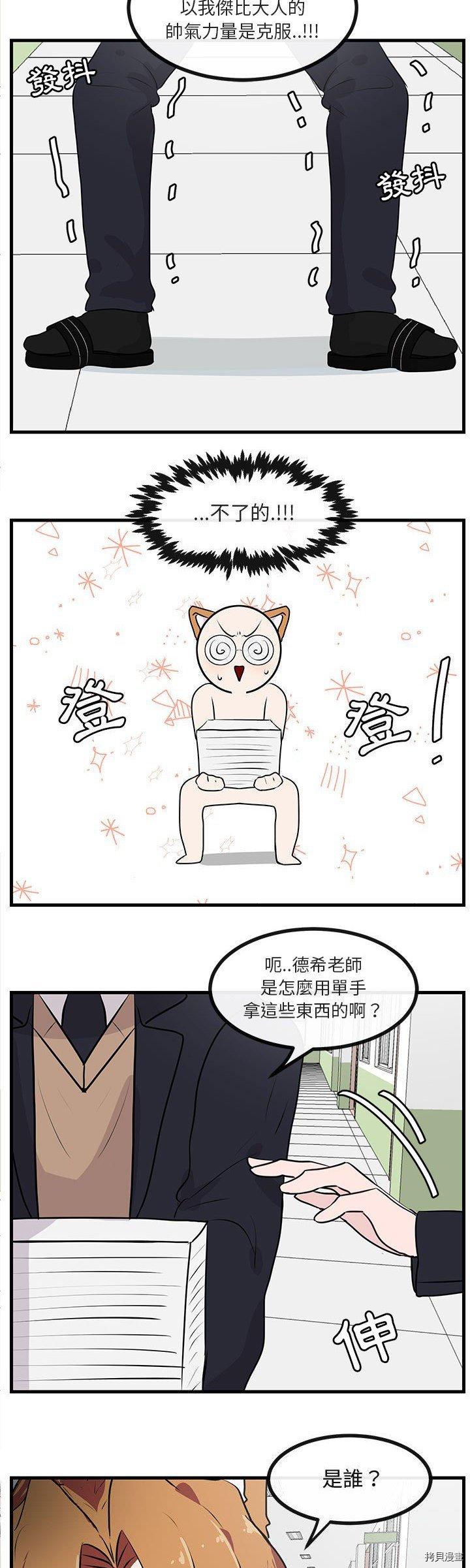 《萌兽高校生》第54话 第16页