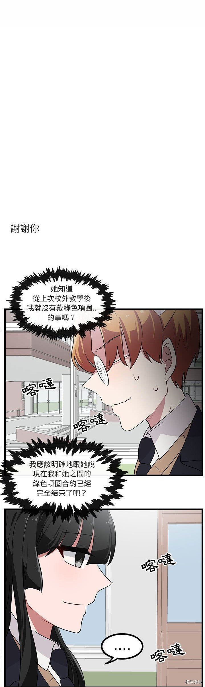 《萌兽高校生》第54话 第18页
