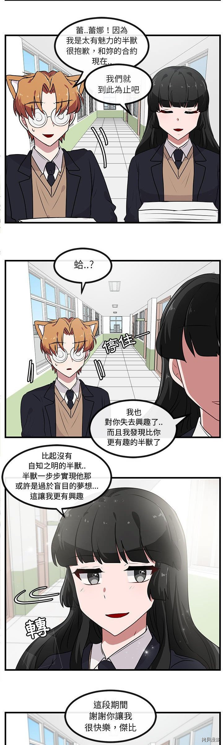 《萌兽高校生》第54话 第19页