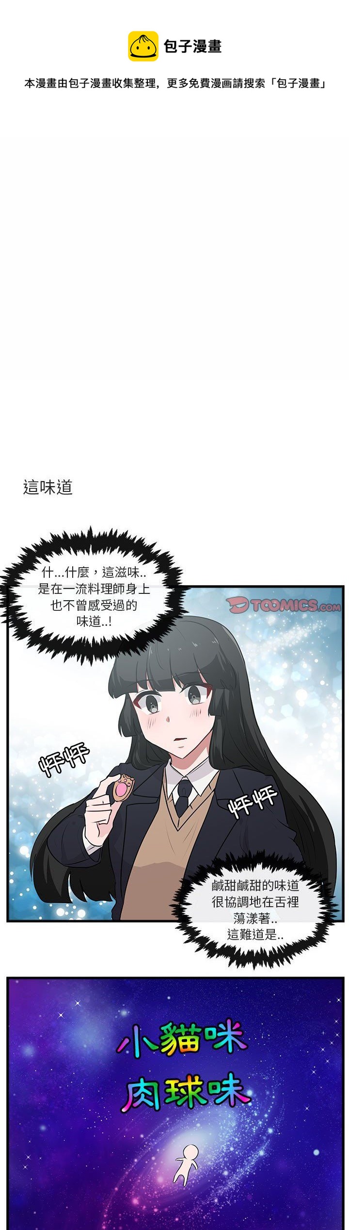 《萌兽高校生》第54话 第1页