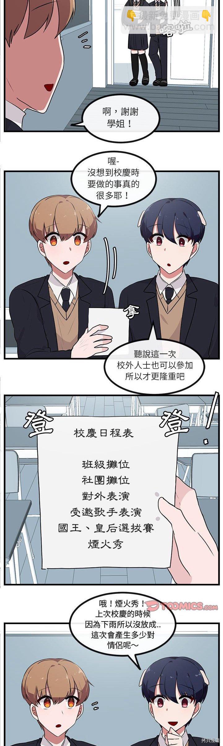《萌兽高校生》第54话 第21页