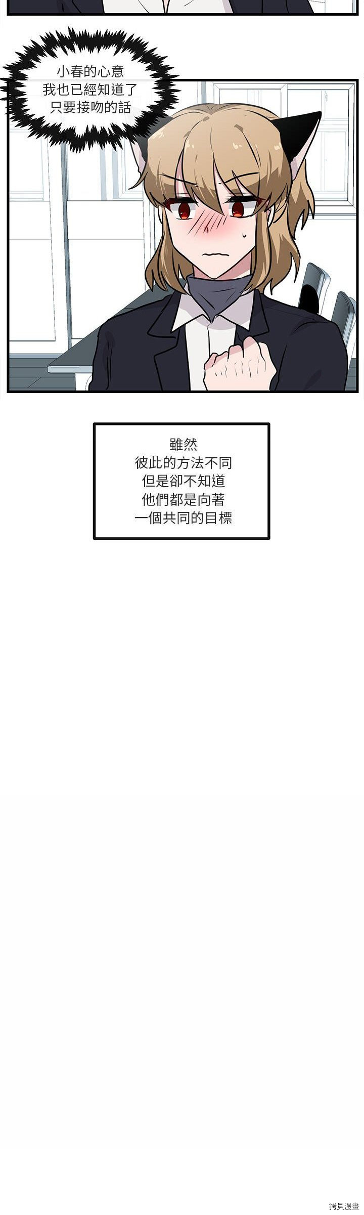 《萌兽高校生》第54话 第27页
