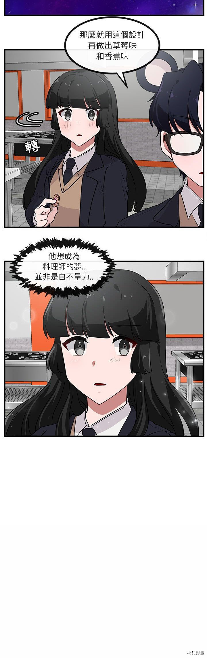 《萌兽高校生》第54话 第2页