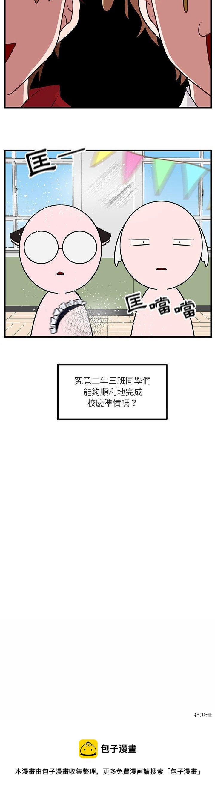 《萌兽高校生》第54话 第30页