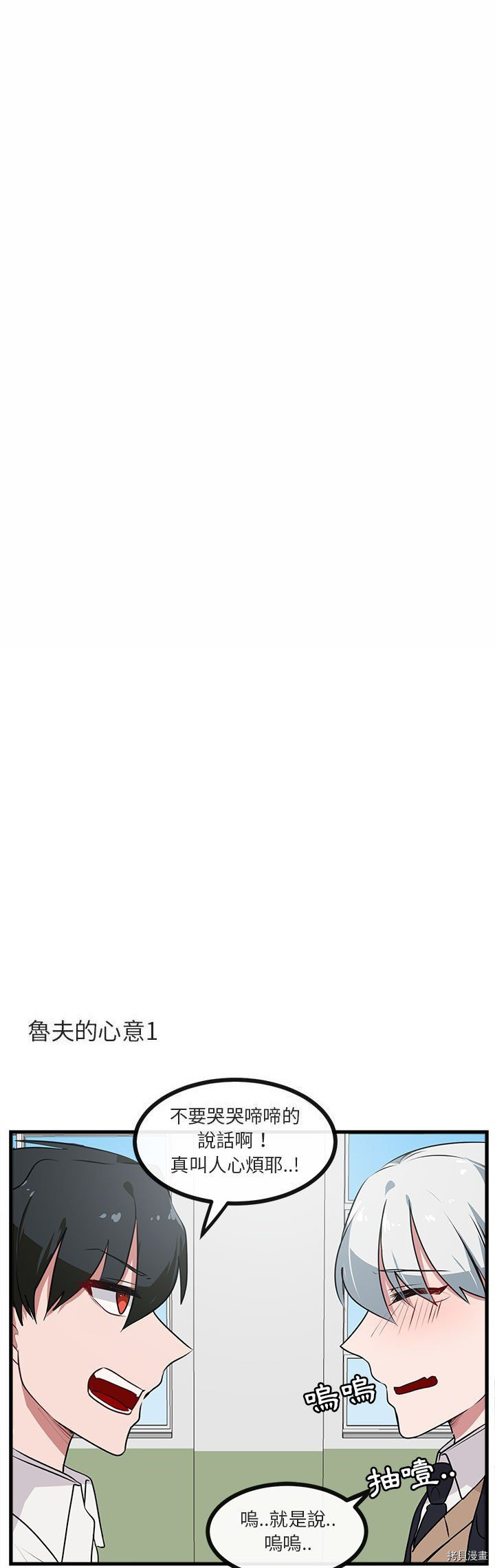 《萌兽高校生》第54话 第3页