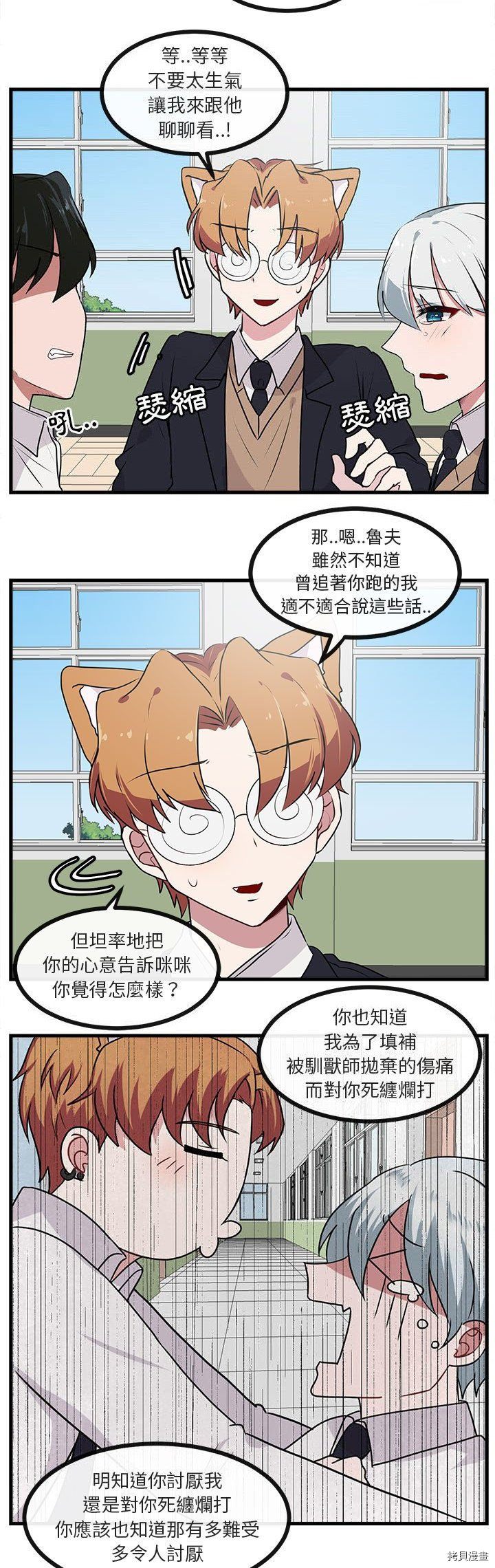 《萌兽高校生》第54话 第4页