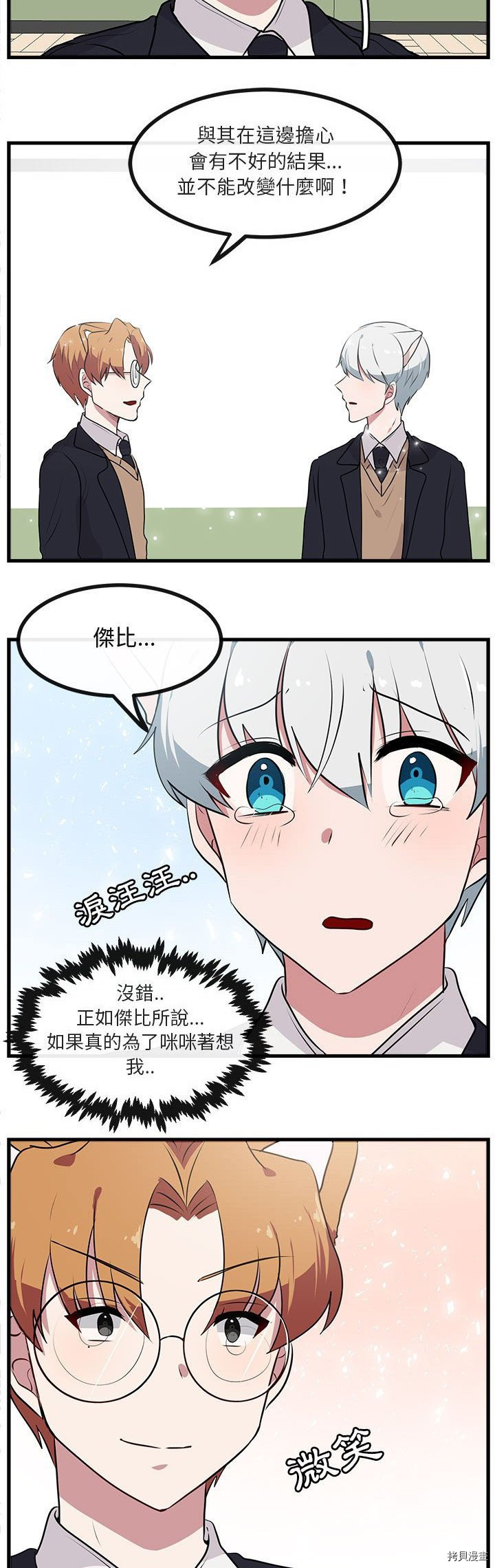 《萌兽高校生》第54话 第6页