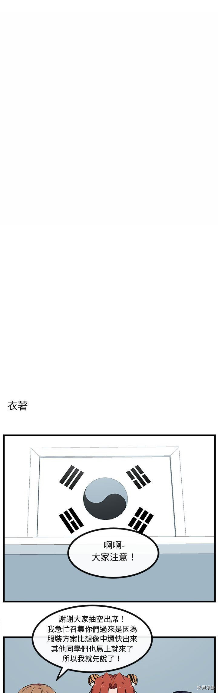 《萌兽高校生》第54话 第8页