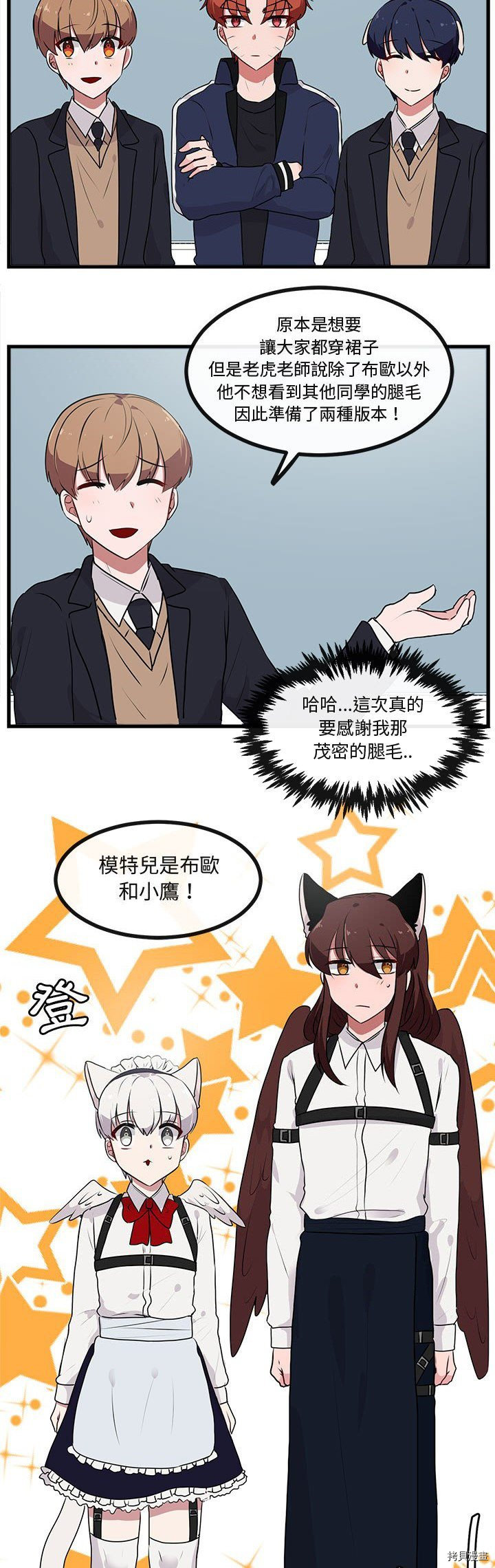 《萌兽高校生》第54话 第9页