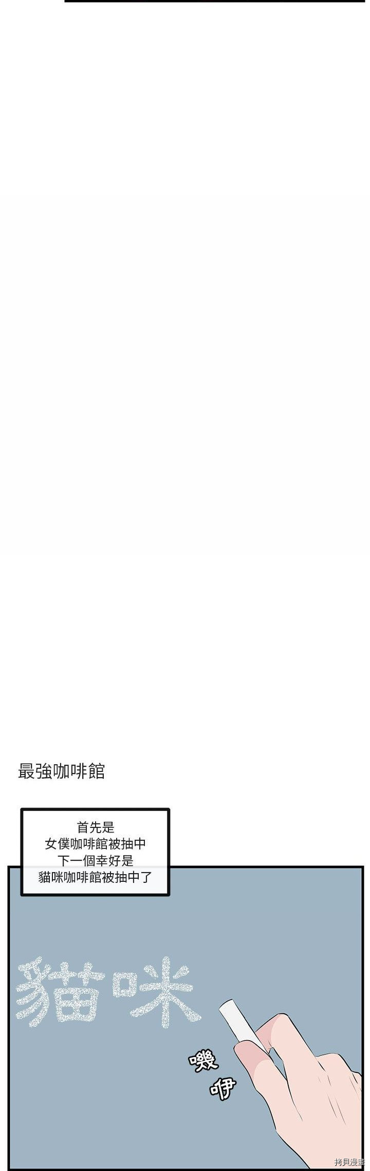 《萌兽高校生》第53话 第10页