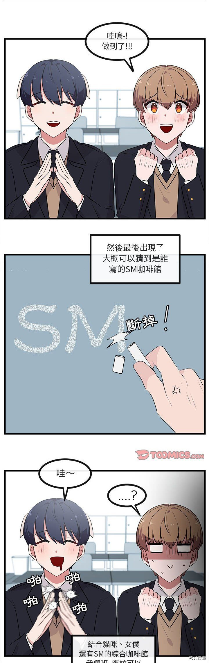 《萌兽高校生》第53话 第11页