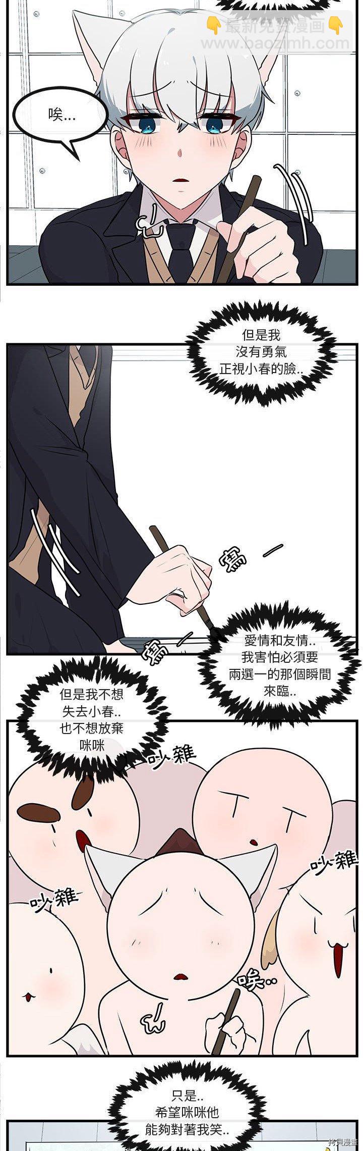 《萌兽高校生》第53话 第15页