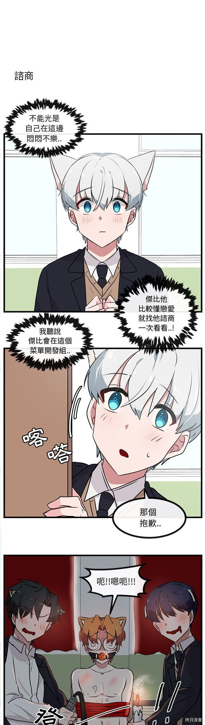 《萌兽高校生》第53话 第17页