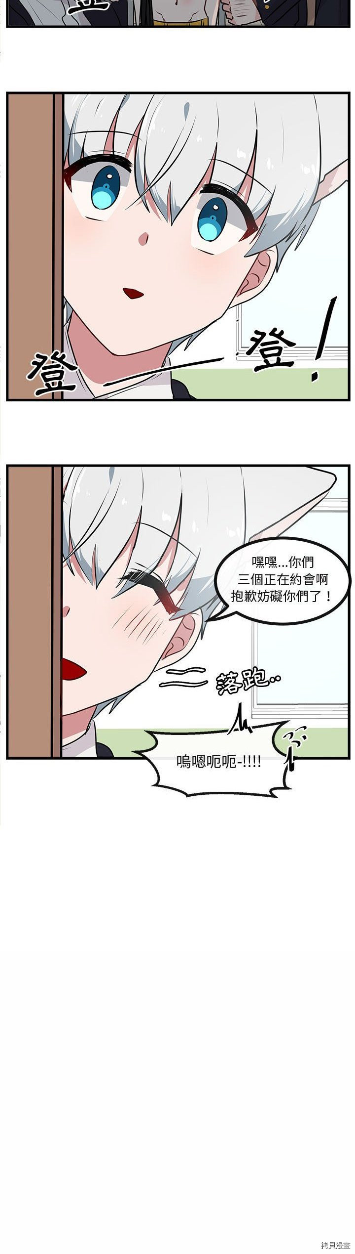 《萌兽高校生》第53话 第18页