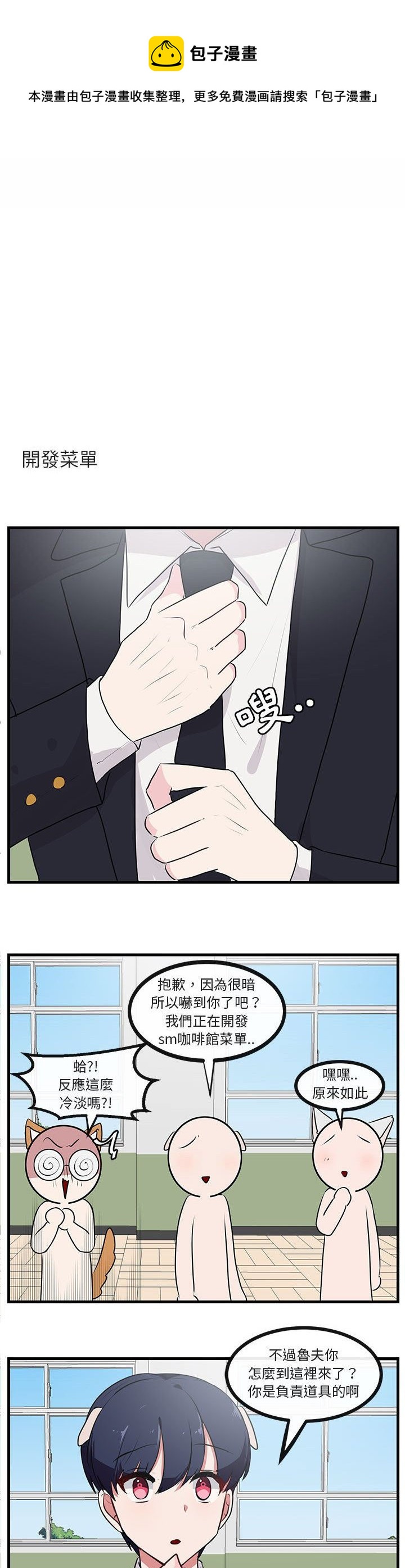 《萌兽高校生》第53话 第19页