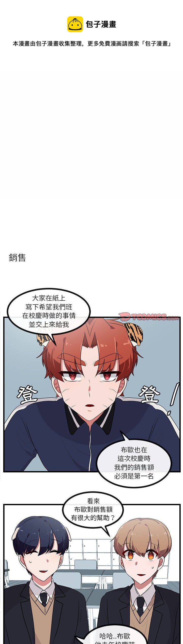 《萌兽高校生》第53话 第1页