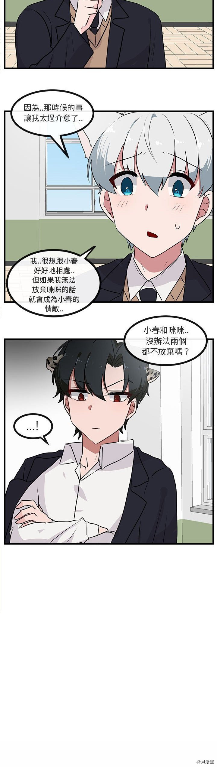 《萌兽高校生》第53话 第20页