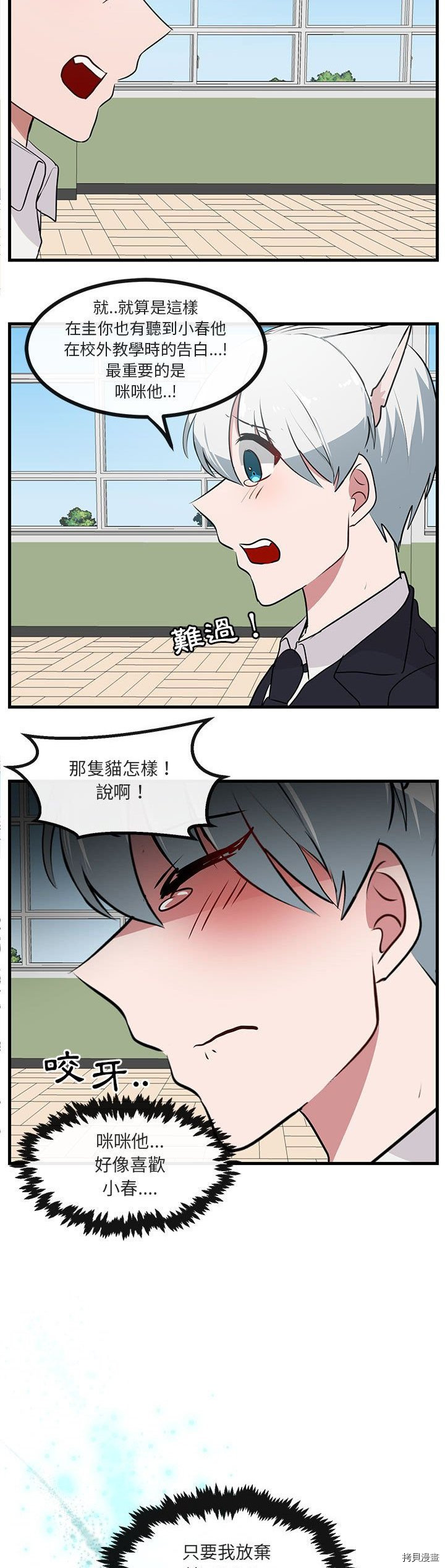 《萌兽高校生》第53话 第22页