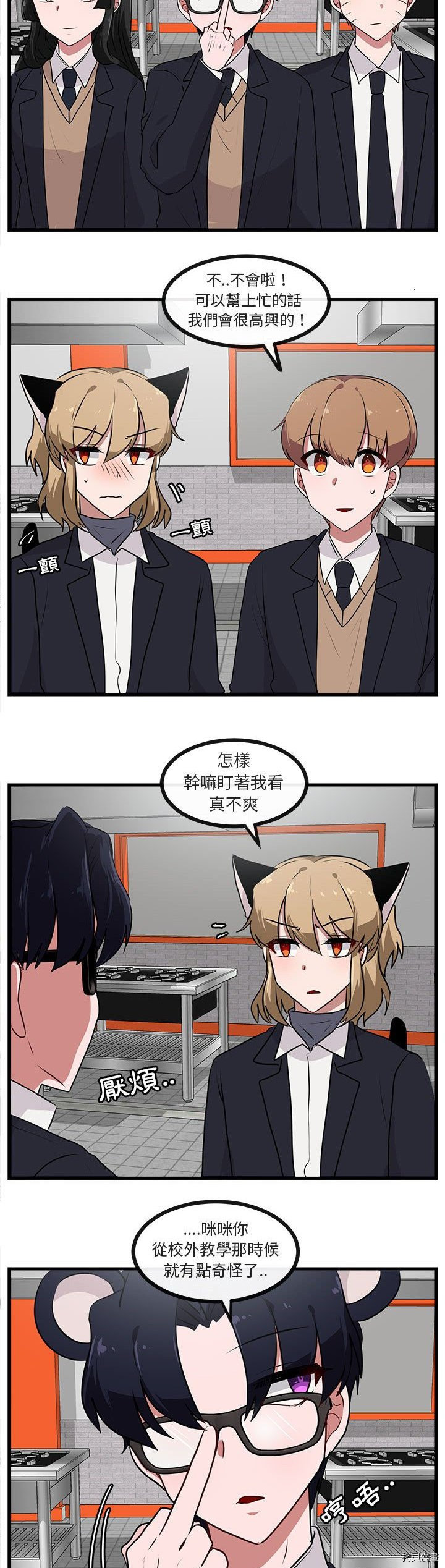 《萌兽高校生》第53话 第24页
