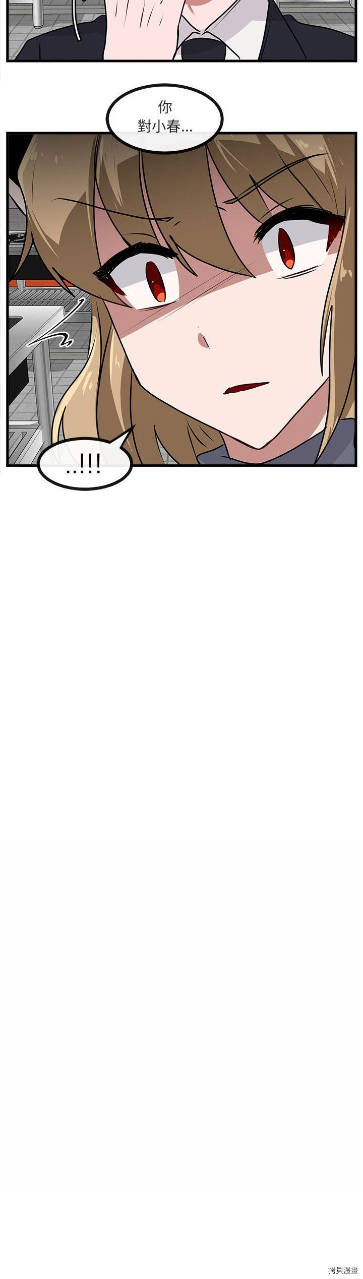 《萌兽高校生》第53话 第25页