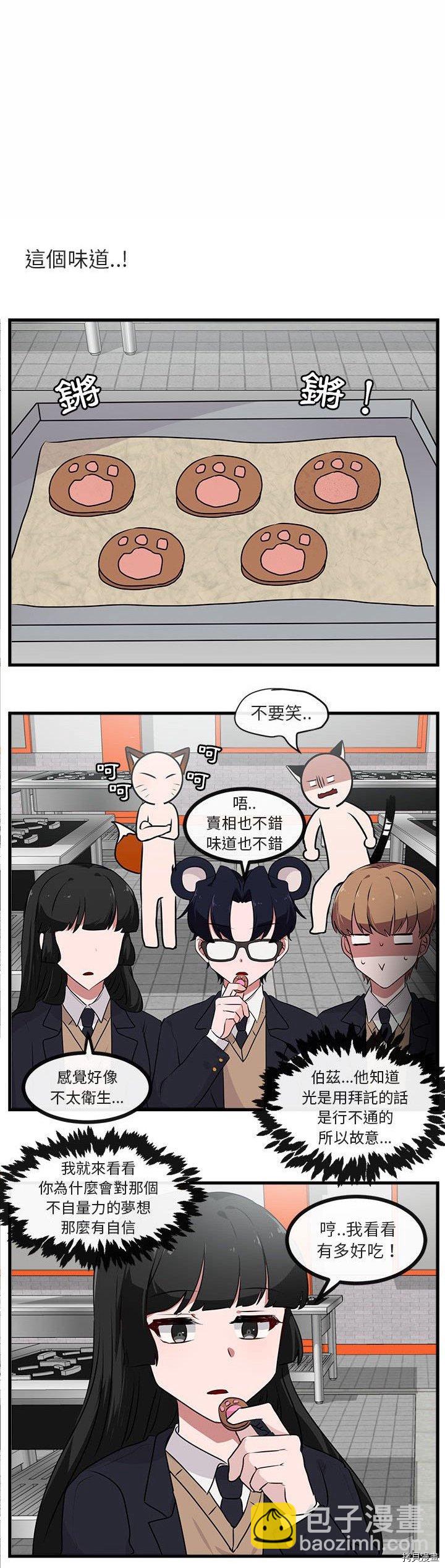 《萌兽高校生》第53话 第28页