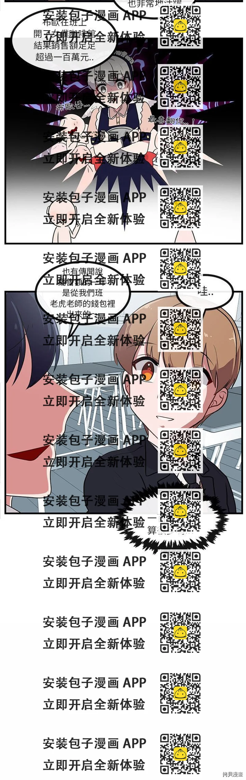 《萌兽高校生》第53话 第2页