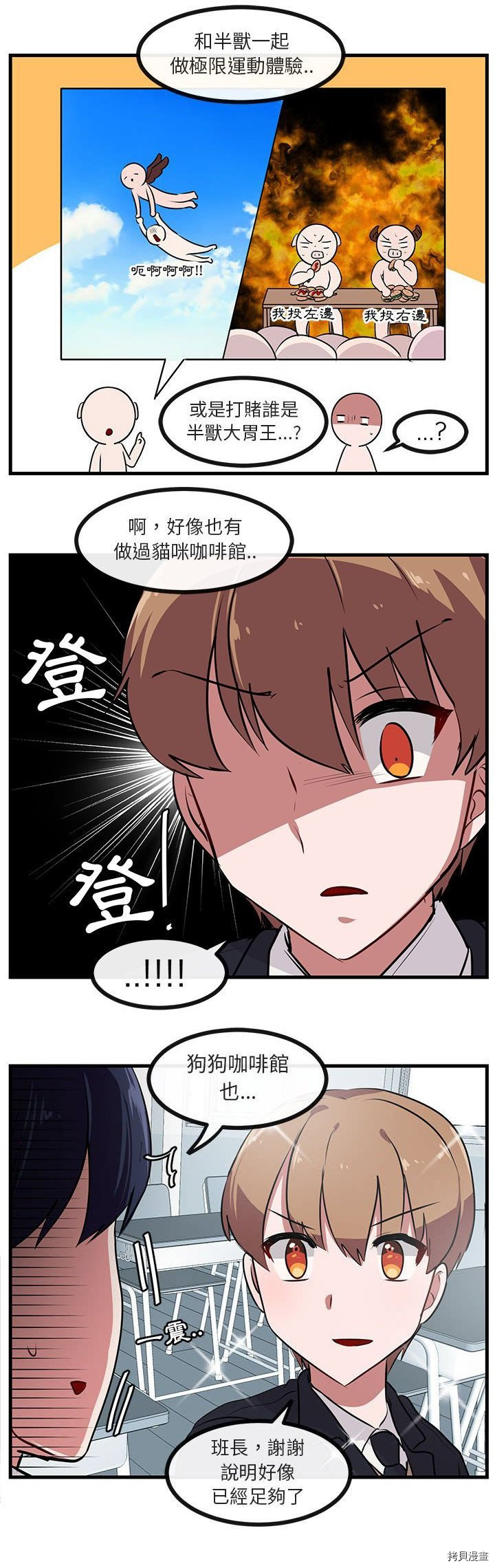 《萌兽高校生》第53话 第4页