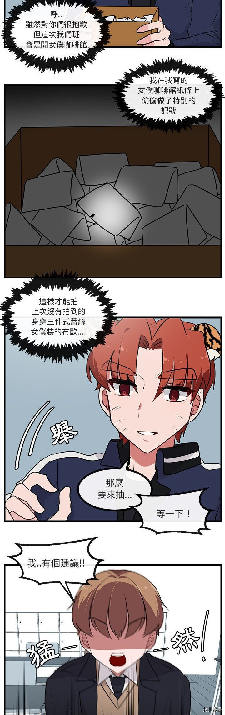 《萌兽高校生》第53话 第6页