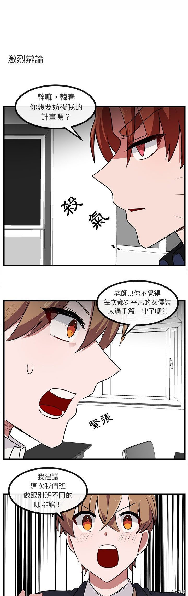 《萌兽高校生》第53话 第8页