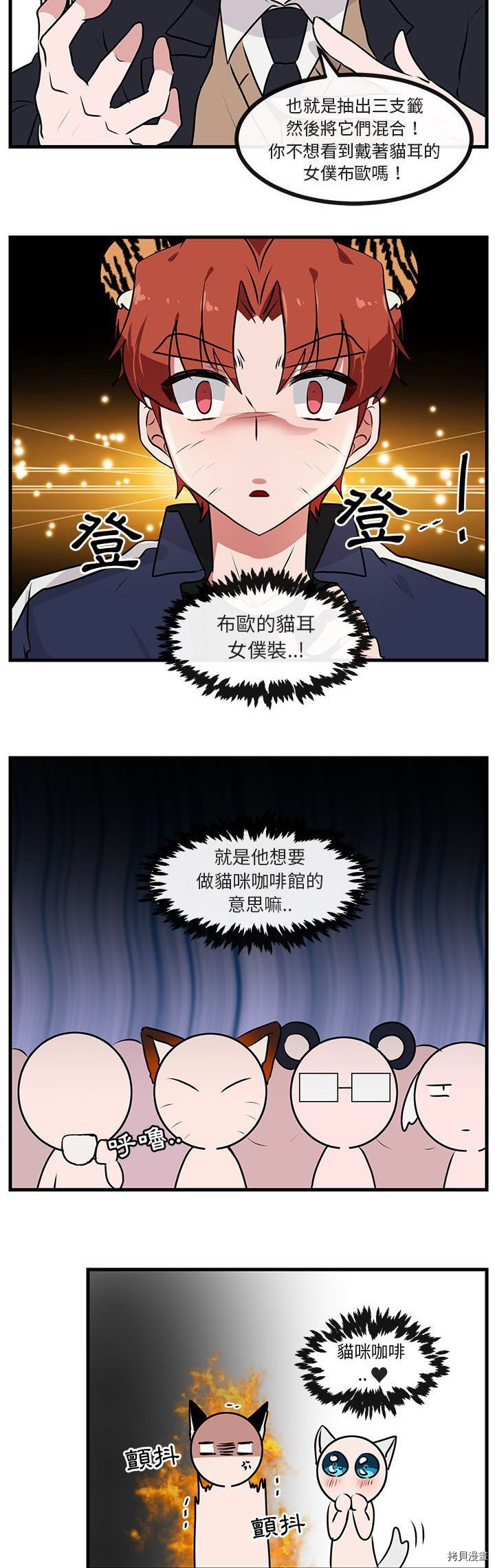 《萌兽高校生》第53话 第9页