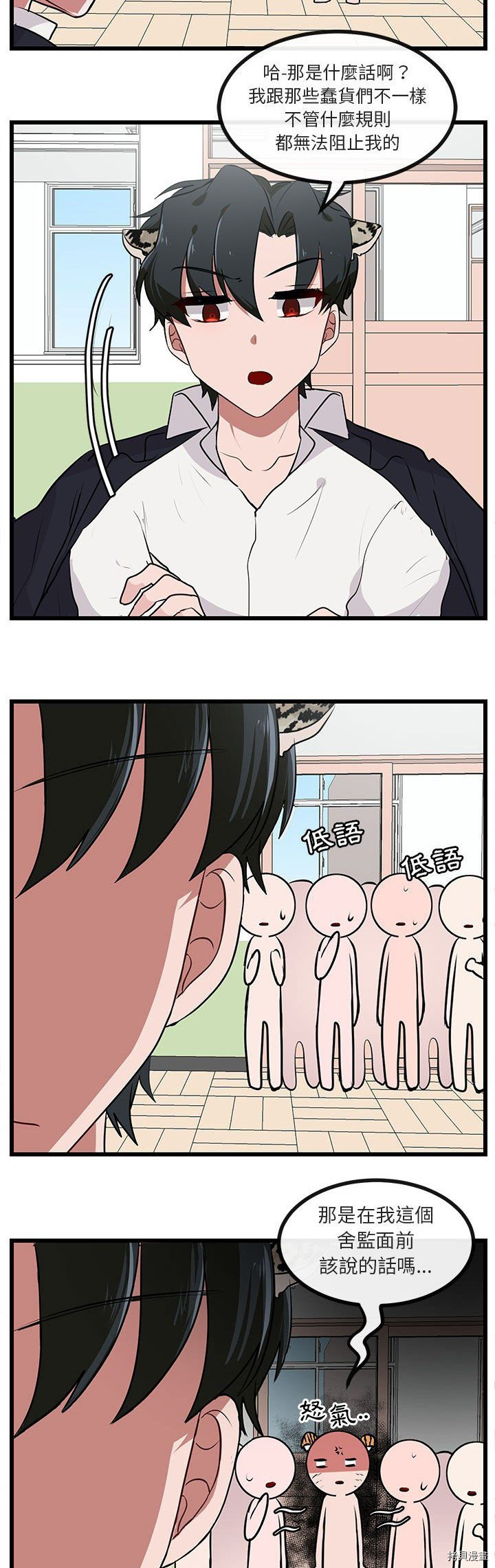 《萌兽高校生》第55话 第11页