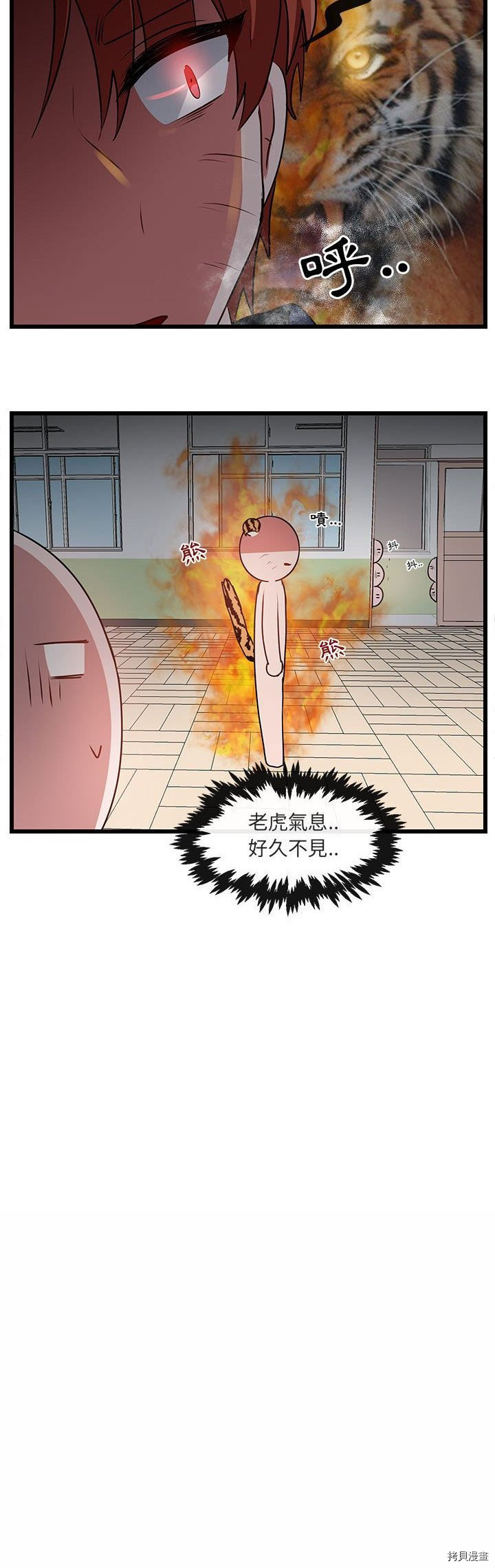 《萌兽高校生》第55话 第14页