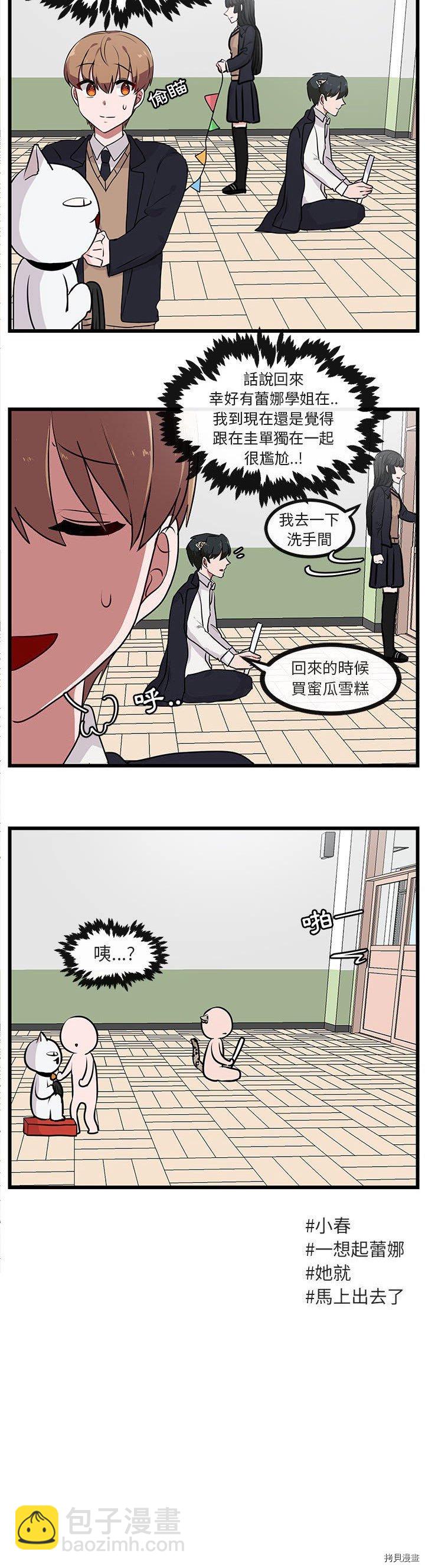 《萌兽高校生》第55话 第16页