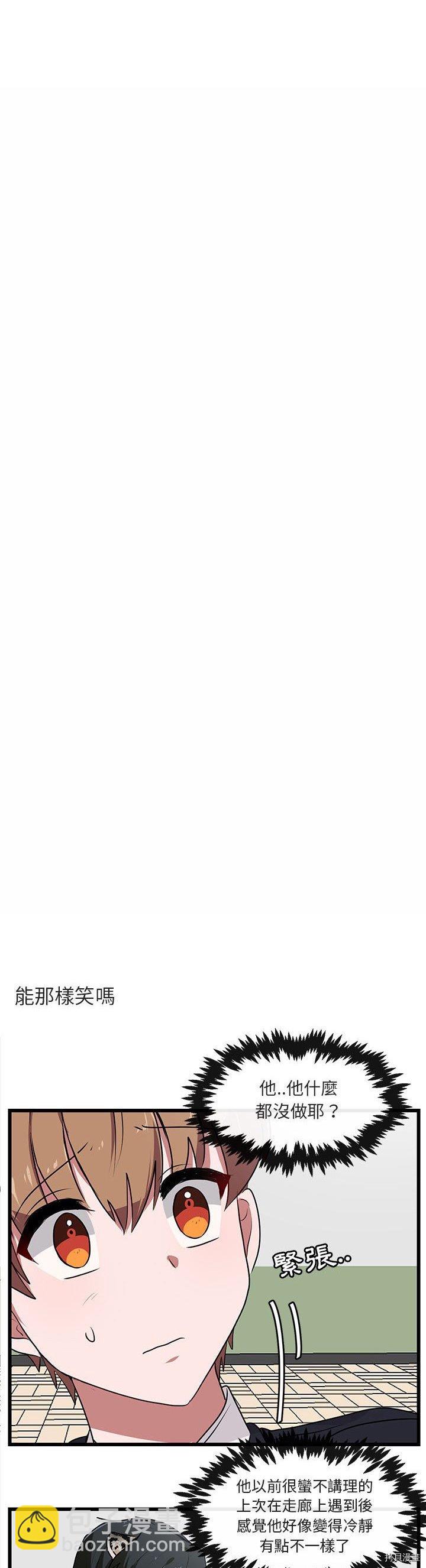 《萌兽高校生》第55话 第17页