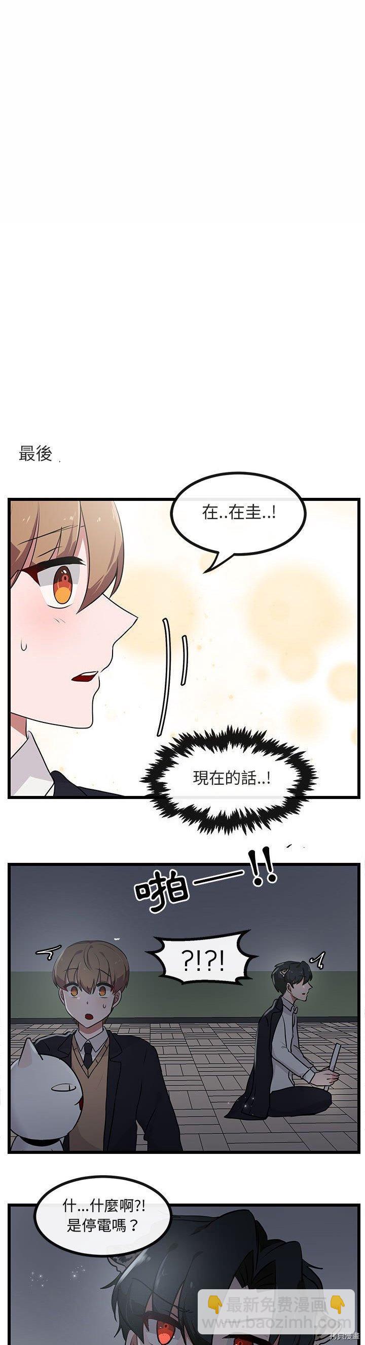 《萌兽高校生》第55话 第19页