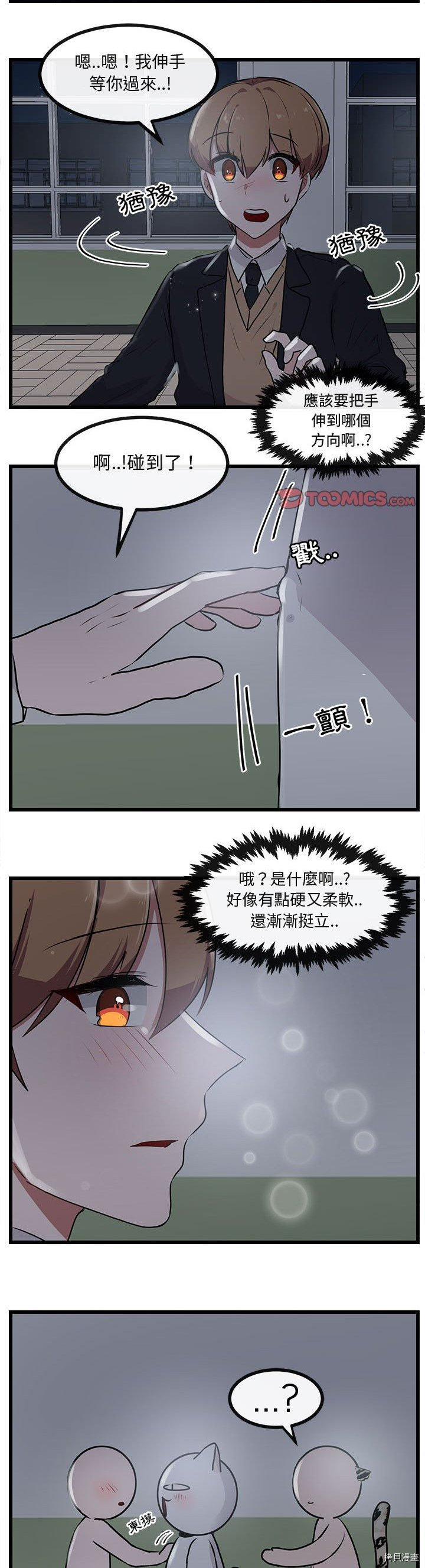 《萌兽高校生》第55话 第22页