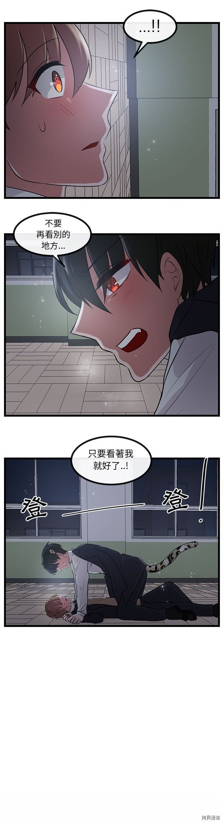 《萌兽高校生》第55话 第24页