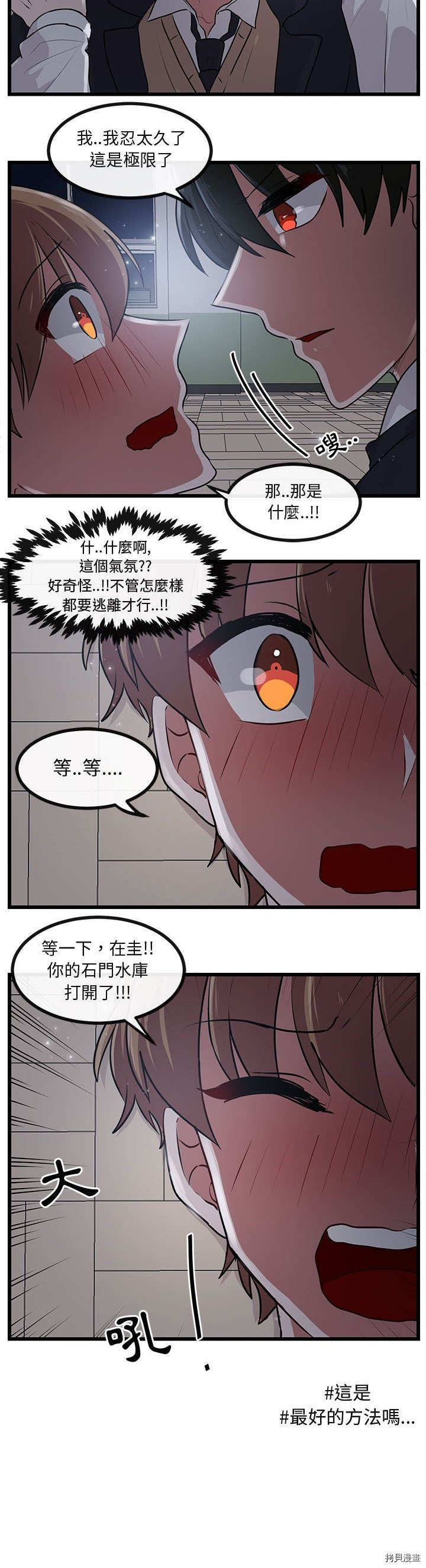 《萌兽高校生》第55话 第26页