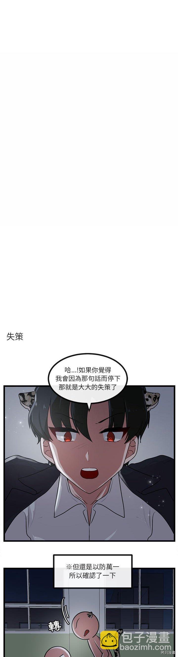 《萌兽高校生》第55话 第27页