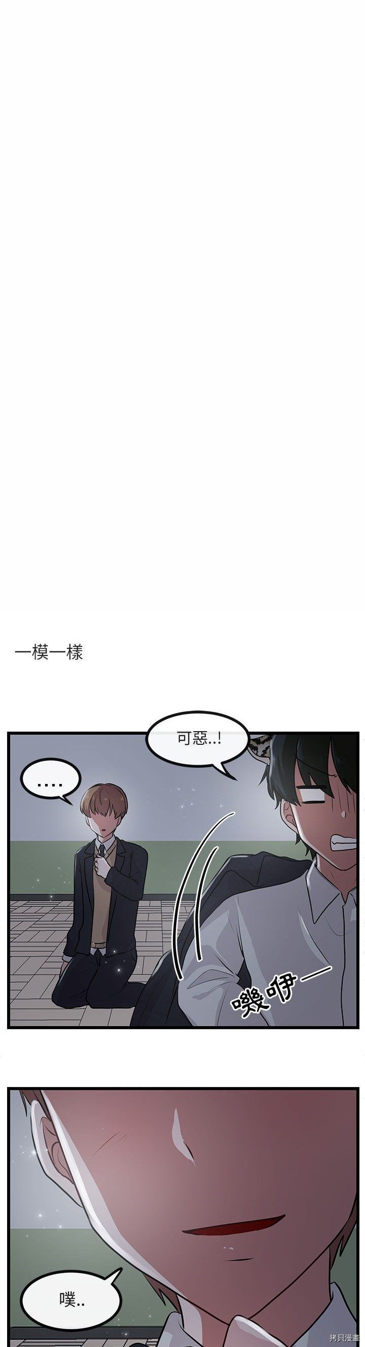 《萌兽高校生》第55话 第29页