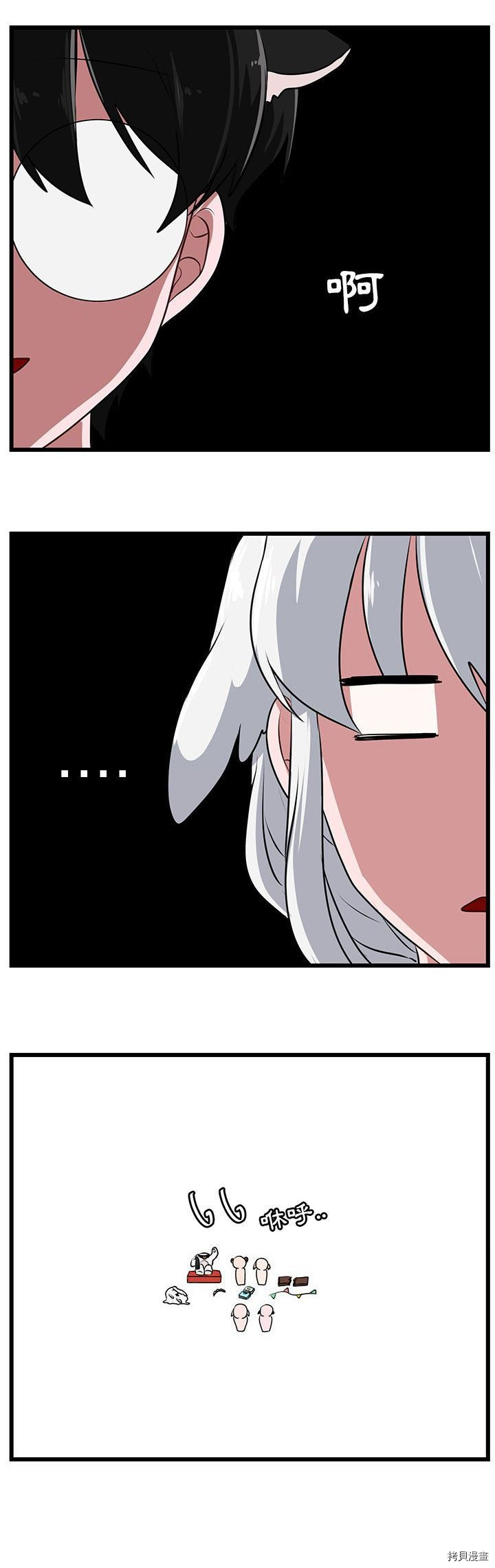《萌兽高校生》第55话 第2页