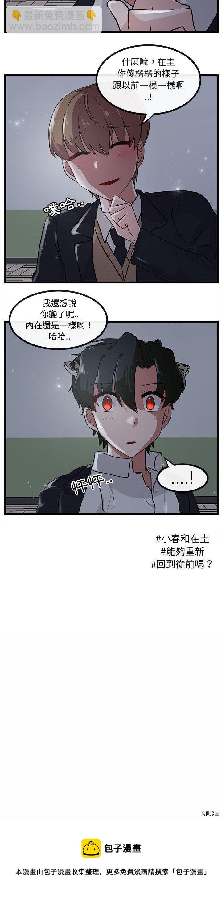 《萌兽高校生》第55话 第30页