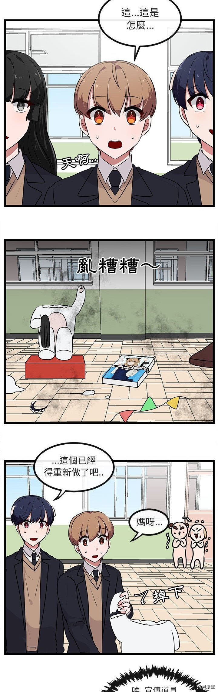 《萌兽高校生》第55话 第6页