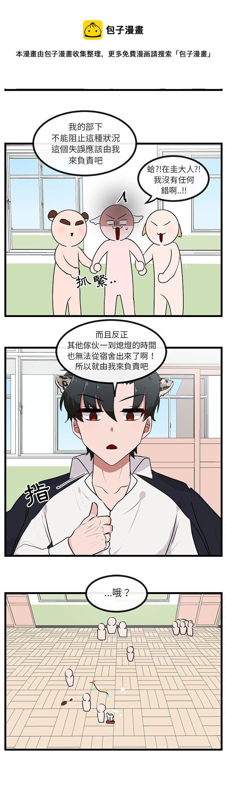 《萌兽高校生》第55话 第9页