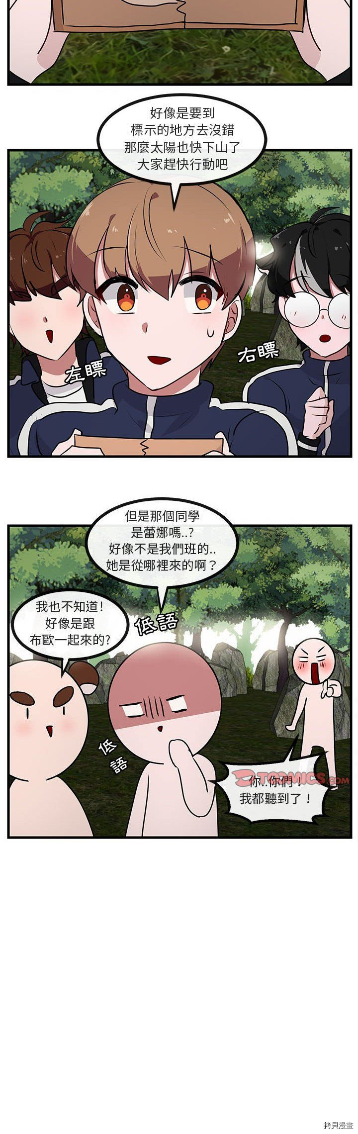 《萌兽高校生》第52话 第11页