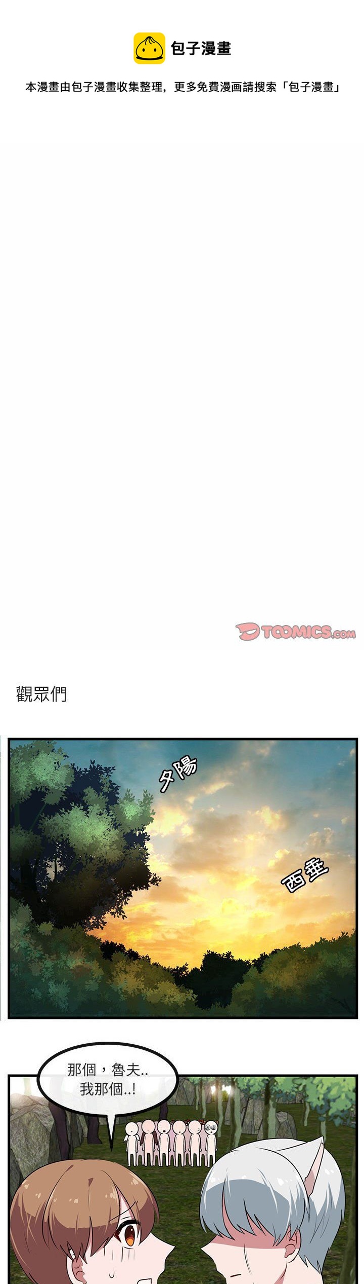 《萌兽高校生》第52话 第1页